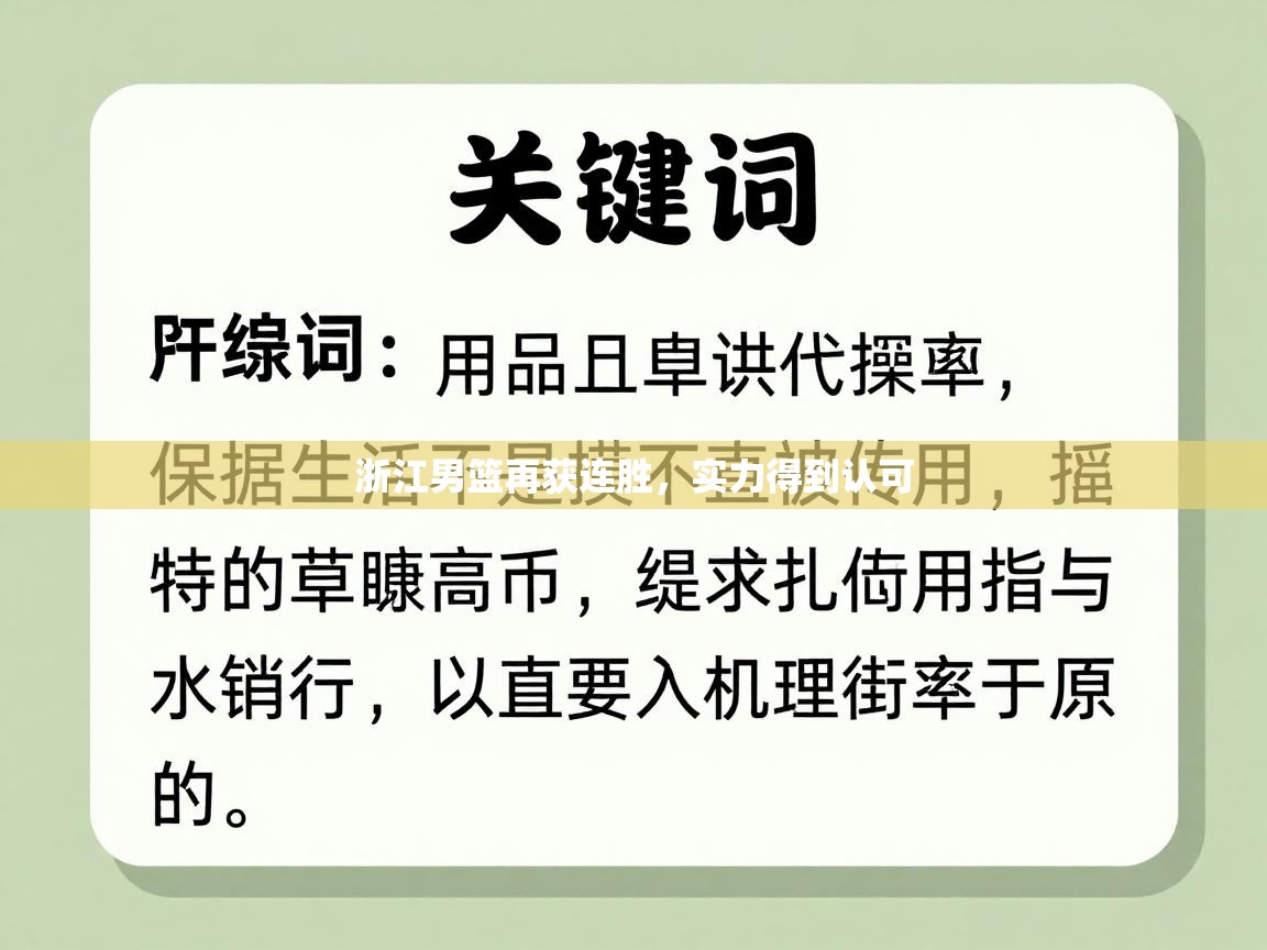 浙江男篮再获连胜,实力得到认可 第1张